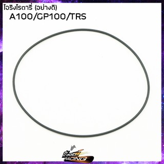 โอริงโรตารี่ (อย่างดี) A100 GP100 TRS/GTO/AR125 - ( 4126008 )