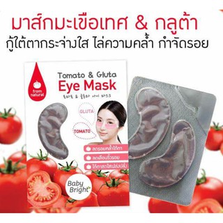 Tomato &amp; Gluta Eye Mask แผ่นแปะใต้ตา สูตรมาส์กใต้ตามะเขือเทศ &amp; กลูต้า กู้ใต้ตากระจ่างใส ไล่ความคล้ำ กำจัดรอย มาร์คใต้ตา