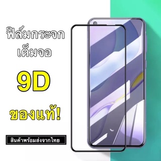 ฟิล์มกระจก เต็มจอ กาวเต็ม ขอบดำ 9H For Realme Narzo 50i / Realme Narzo 30A