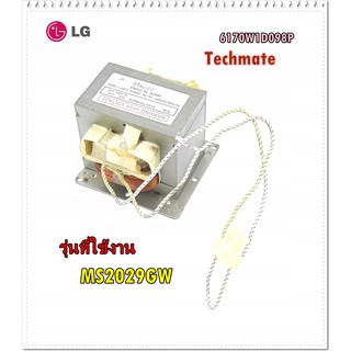 อะไหล่ของแท้/แม็กนิตรอนไมโครเวฟแอลจี/LG/6170W1D098P/Transformer,high voltage/MS2029GW