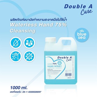 Double A Care ผลิตภัณฑ์อนามัยทำความสะอาดมือ กลิ่น Blue Sea แอลกอฮอล์ 75% ขนาด 1,000ml