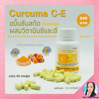 ขมิ้นชันผสมวิตามิน C และวิตามิน E  GIFFARINE / เคอร์คิวมา ซี-อี กิฟฟารีน