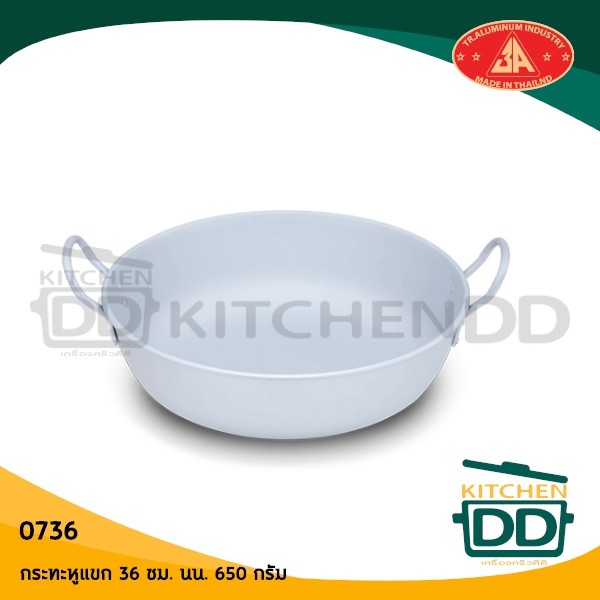 ***โปรดอ่าน*** กระทะหูแขก 2 หู อลูมิเนียม ไม่เป็นสนิม 3A 36/40/44/48 ซม. - 1 ใบ โปรดเลือก