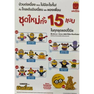 Update Minion mcdonald 2020 มินเนี่ยนแม็คโดนัล