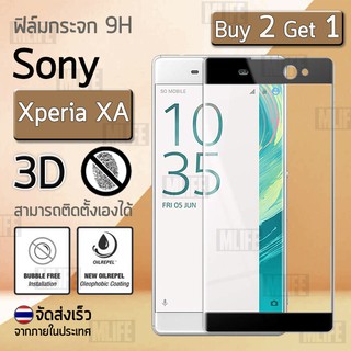 ซื้อ 2 ฟรี 1 - ฟิล์มกระจก Sony Xperia XA (5.0") ฟิล์มกันรอย ฟิล์มกระจกนิรภัย ฟิล์มเต็มจอ 9H Premium Tempered Glass 3D