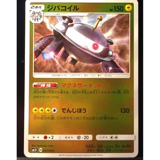 Pokémon2018 SM5+B 015/050 - Magnezone Holo Japan