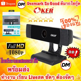 🚀ส่งเร็ว🚀 OKER Webcam A455 Full HD กล้องเว็บแคม ไมค์สเตอริโอ 1080P Fixed focus lens กล้องเวปแคม #DM 455