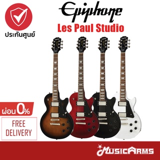 Epiphone Les Paul Studio กีตาร์ไฟฟ้า Electric Guitar จัดส่งด่วน +ประกันศูนย์ 1ปี Music arms