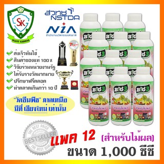 วัคซีนพืช บิ๊ก3 / บิ๊ก ขนาด 1 ลิตร (สำหรับไม้ผล)  แพค 12 ฮอร์โมนพืช ปลอดภัยต่อเกษตรกร ใช้ป้องกันและควบคุมโรคพืชและแมลง