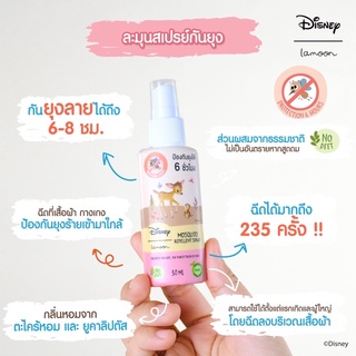 Lamoon ละมุนสเปรย์กันยุง Mosquito Repellent Spray ขนาด 30 มล.ลาย Disney