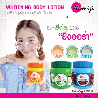 MJ-004# ส่งไว!!MOMIJI WHITeNING BODY LOTION  โมมิจิ โลชั่นบำรุงผิวกาย แบบกระปุกเนื้อครีมเข้มข้น ขนาด 500 กรัม