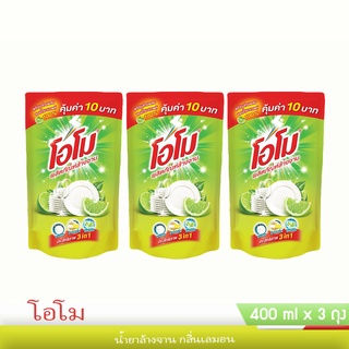 โอโม น้ำยาล้างจาน กลิ่นเลมอน ขนาด 400 ml  แพ็ค 3 ถุง