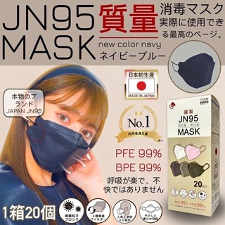 JN95 แมส 4D ญี่ปุ่น กล่องละ 20 ชิ้น