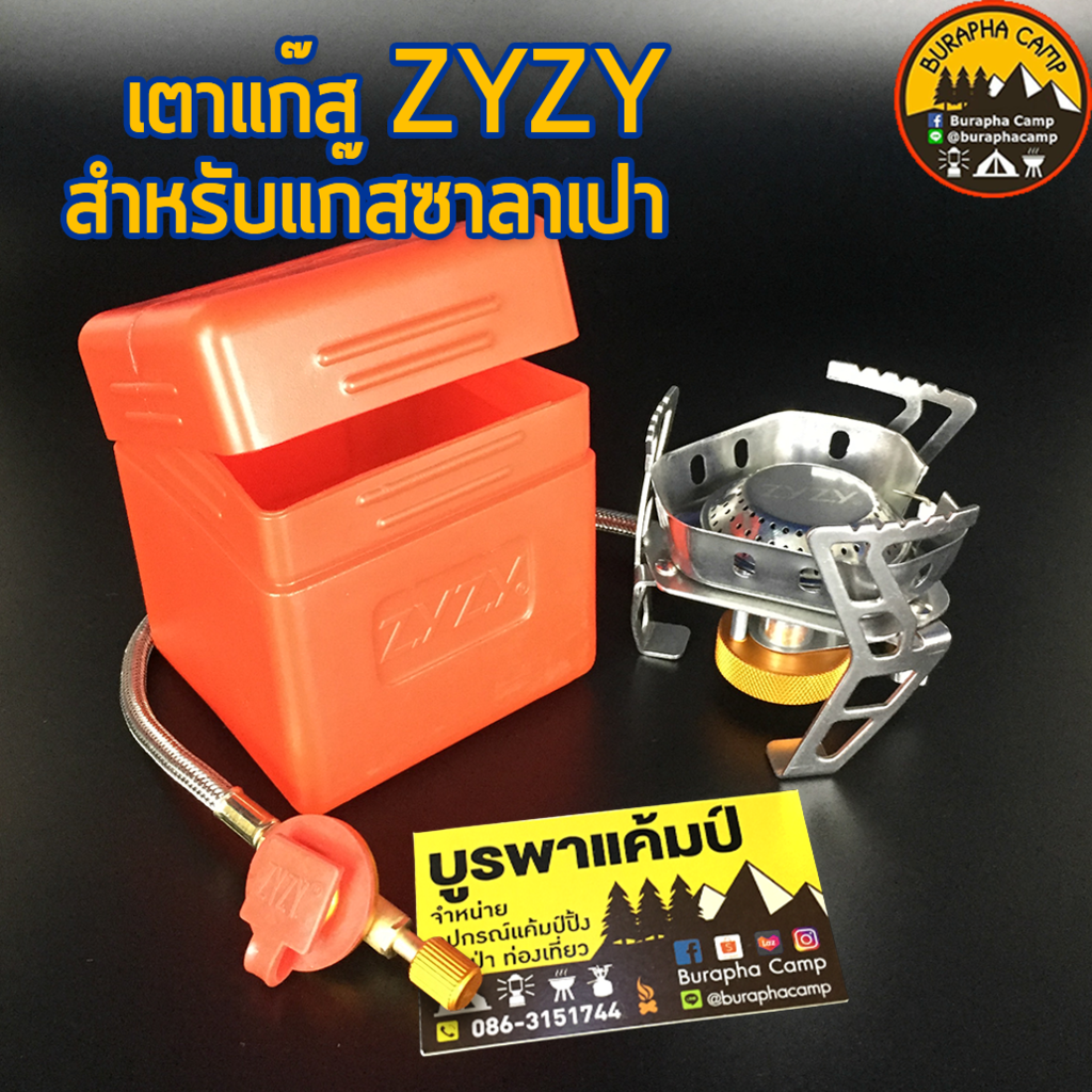 เตาแก๊สปิ๊กนิก ZYZY 66 สำหรับแก๊สกระป๋องซาลาเปา