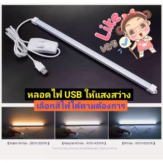 USB Light 60 LED Dual Switch สามารถเลือกเปิดไฟตามสีที่ต้องการได้ แสงสว่างชัดเจน