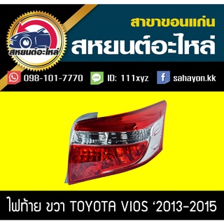 ไฟท้าย VIOS 13-15 โตโยต้า แท้ห้าง