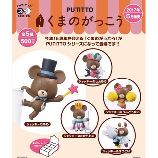 AUTH Putitto The Bear School Mini Figure Model โมเดลเกาะแก้ว เดอะ แบร์ สคูล ราคาต่อชิ้น