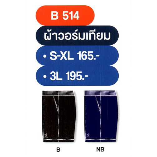 กางเกงวอร์ม ขาสั้น ผู้ใหญ่ ยี่ห้อ FlyHawk ฟลายฮ็อค รุ่น B514