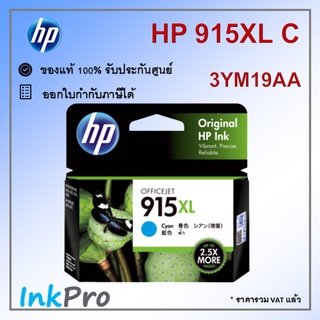 HP 915XL C ตลับหมึกอิงค์เจ็ท สีฟ้า ของแท้ (3YM19AA)