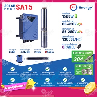 PSI SOLAR PUMP ปั๊มบาดาลหรือปั๊มซับเมอร์ส รุ่น SA15