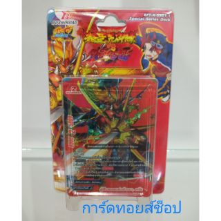 การ์ด บัดดี้ไฟท์ X-SS01-1 (การ์ด 52 ใบ)