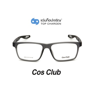 COS CLUB แว่นสายตาทรงเหลี่ยม AD60-C2 size 55 By ท็อปเจริญ