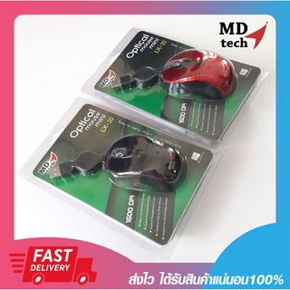 เม้าขนาดเล็ก เมาส์เก็บสายได้  เม้าส์ MD-TECH USB Optical Mouse LX-20 รับประกัน 6 เดือน