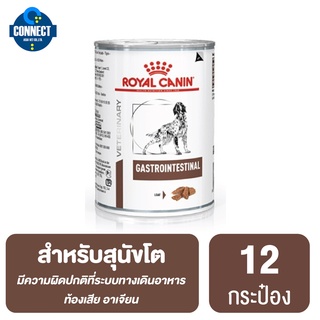 {12กระป๋อง} Royal Canin Gastro Intestinal Dog สำหรับสุนัข ระบบทางเดินอาหารชนิดเปียก 400g