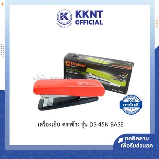 💙KKNT | เครื่องเย็บ ตราช้าง รุ่น DS-45N BASE ใช้ลูกเบอร์ 3,35 แม็กเย็บ ที่่เย็บกรดาษ Staples