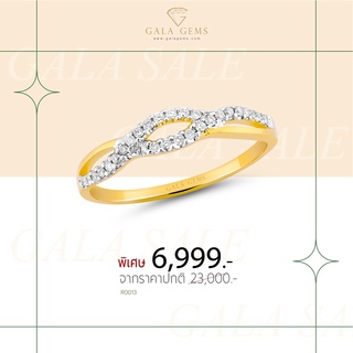 Gala Gems แหวนแถว เพชรแท้ ตัวเรือน 10K Gold ประดับเพชรเบลเยี่ยมแท้ มีใบรับประกัน Eternity Twist Diamond Ring รหัสR0013