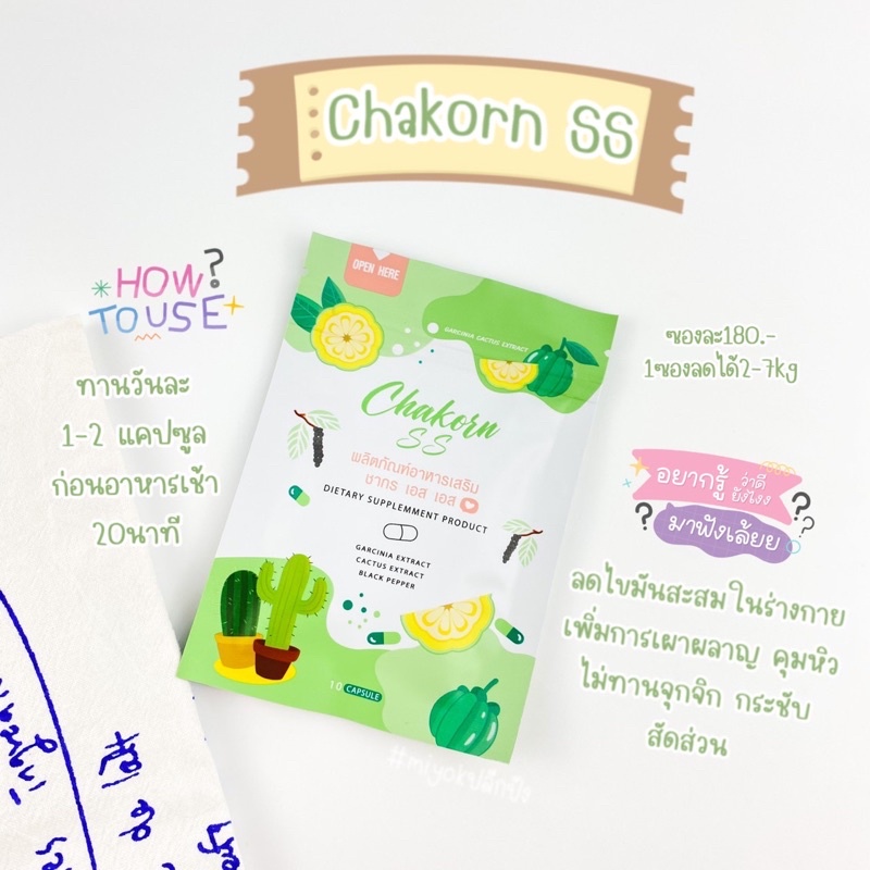 ชากร 1 ซอง 180.-บาท มี 10เม็ด