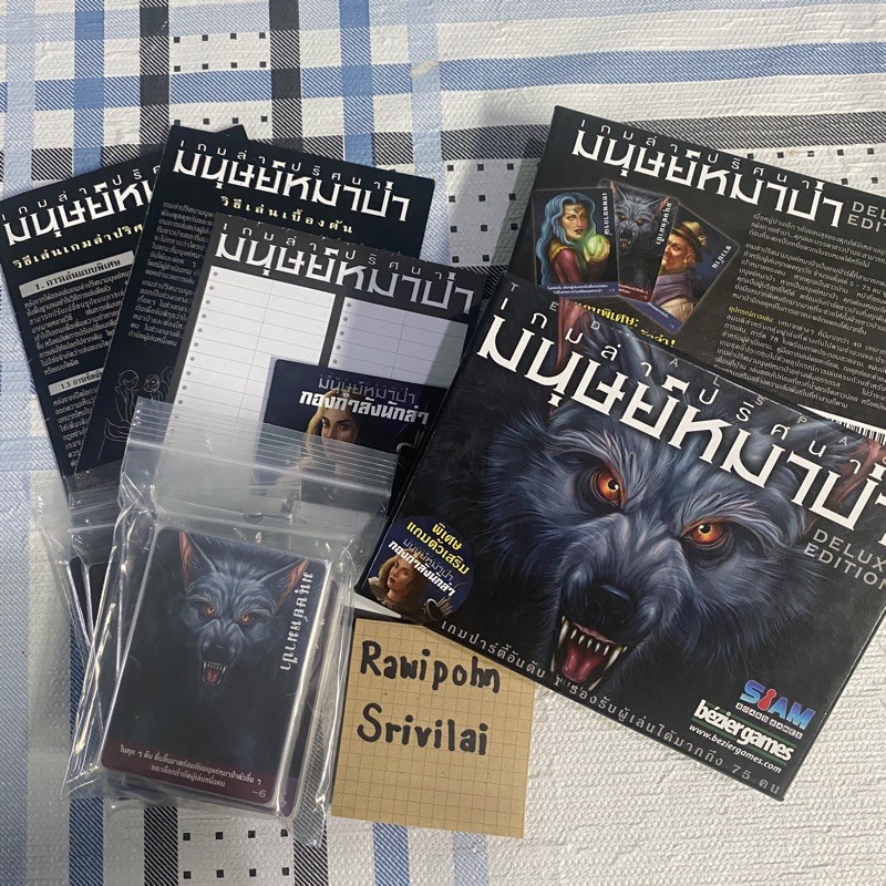 เกมส์ล่าปริศนามนุษย์หมาป่า Werewolf ภาคภาษาไทย อุปกรณ์ครบ ห่อแล้ว สภาพดีมาก