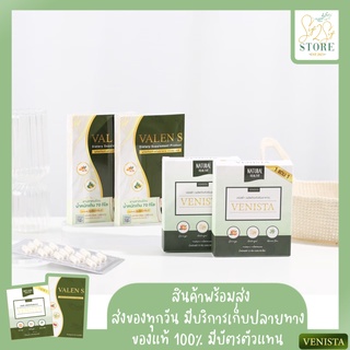 ส่งฟรีลดแรง โปรโมชั่นลดไว VENISTA + VALENS ( เวนิสต้า2กล่อง+วาเลนเอส2แถม2 )