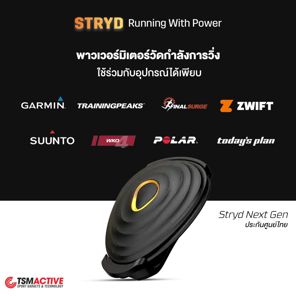 Stryd Running Power Meter (รับประกันศูนย์ไทย) เซ็นเซอร์ประสิทธิภาพการวิ่ง (ใช้กับ Zwift ได้)