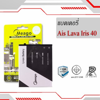 แบตเตอรี่  Ais Lava 40 / Iris 40 / LBI12000032 แบตแท้ 100% มีรับประกัน 1ปี