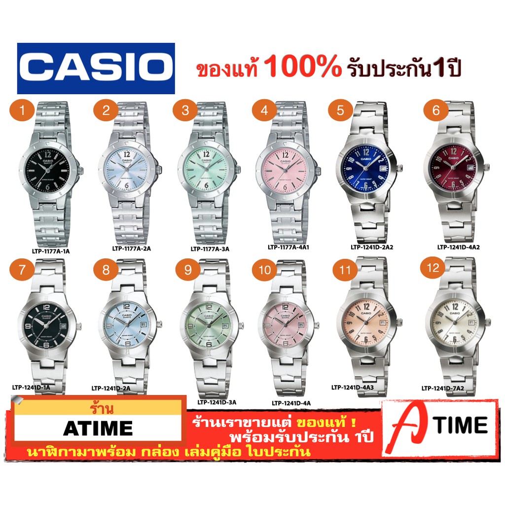 ของแท้ CASIO นาฬิกาคาสิโอ ผู้หญิง กันน้ำ รุ่น LTP-1177A LTP-1241D / Atime นาฬิกาข้อมือ  ของแท้ ประกั