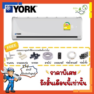 แอร์ ยอร์ค YORK รุ่น ECO Plus - YHFF แอร์ติดผนัง ประหยัดไฟ รับประกัน 12 ปี