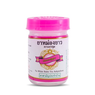 ยาหม่องขาว ตราคงคา  หอมชื่นใจที่สุด กระปุก 50 กรัม (1 กระปุก)