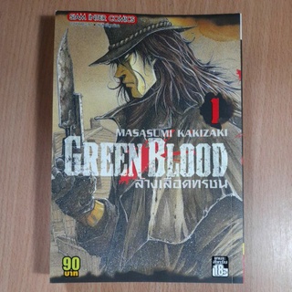 หนังสือการ์ตูนGREEN BLOODล้างเลือดทรชน 1