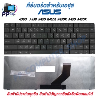 คีย์บอร์ดสําหรับโน๊ตบุ๊ค ASUS A45D K45D K45DE K45DR A45D A45DR