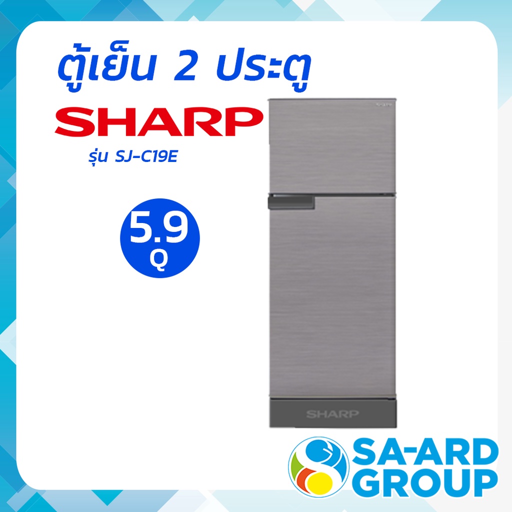 SHARP ตู้เย็น 2 ประตู 5.9 คิว รุ่น SJ-C19E-WMS