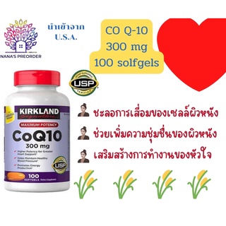 Kirkland Signature CoQ10 โคคิวเทน 300 mg 100 Softgels ของแท้จากอเมริกา 🇺🇸