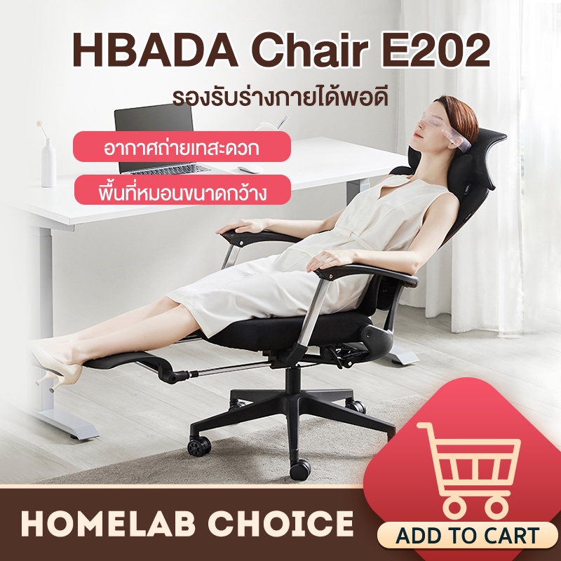 ✓┋[รับ500C. code CCB3MAY500] HBADA Chair E202 เก้าอี้สำนักงานปรับเอนหลังได้ 155 องศา
