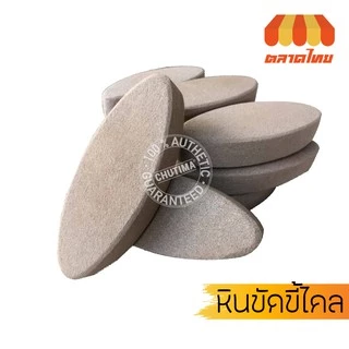 หินขัดตัว ขัดส้นเท้า ขัดขี้ไคล