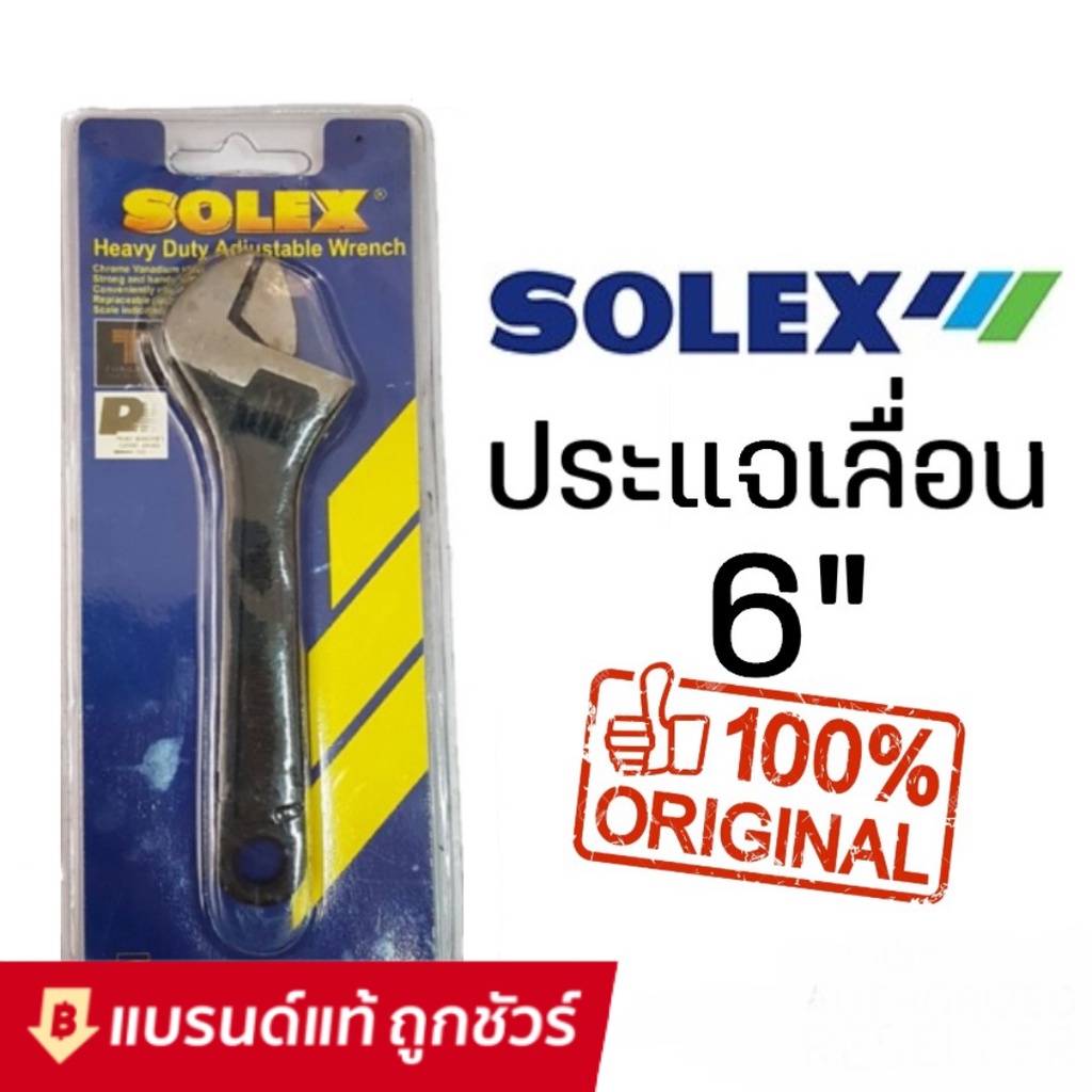 SOLEX ประแจเลื่อน ขนาด 6-15 นิ้ว ของแท้ : ประแจ เลื่อน