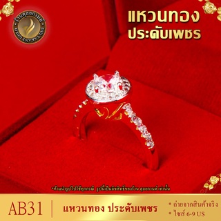 แหวน เศษทองคำแท้ ประดับเพชร ไซส์ 6-9 (1 วง)