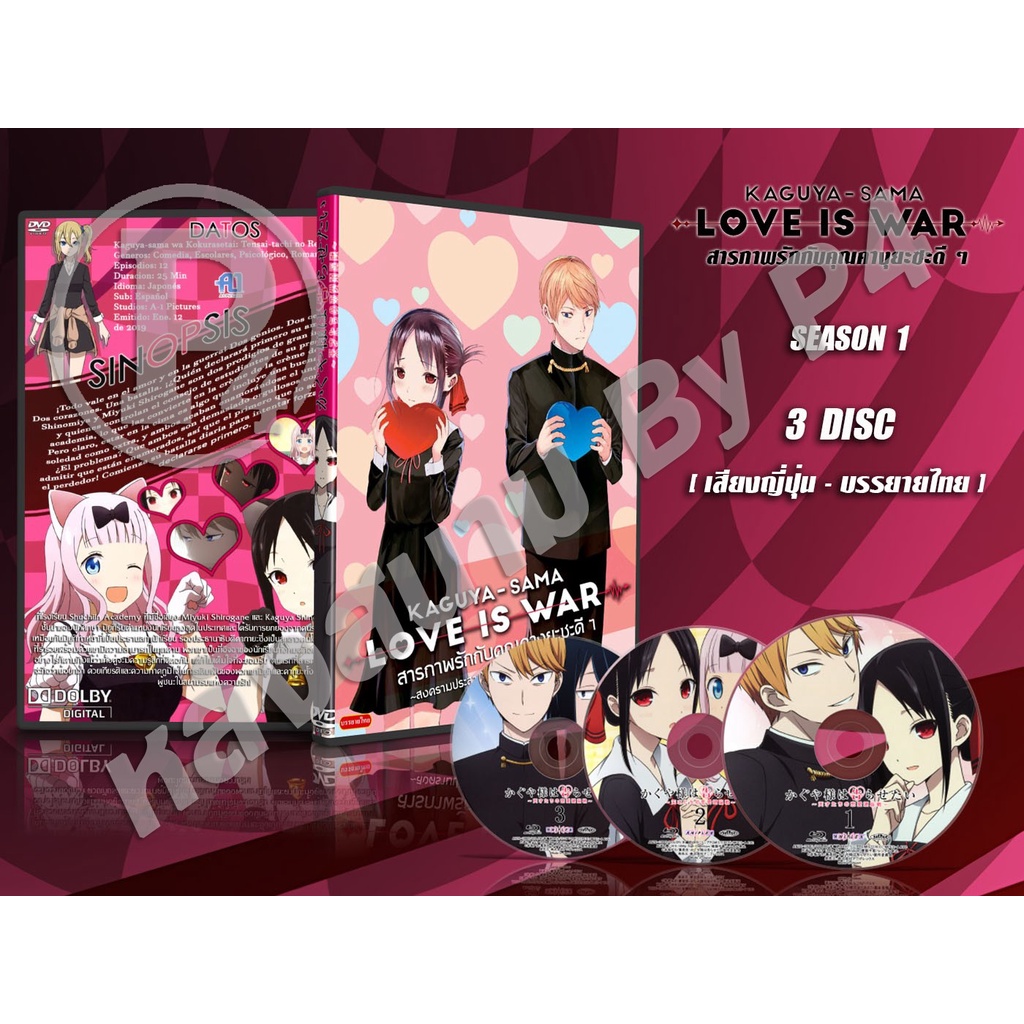 DVD การ์ตูนเรื่อง สารภาพรักกับคุณคางุยะซะดีๆ ภาค1-2 Kaguya-sama wa Kokurasetai 1-2 (ญี่ปุ่น-ซับไทย)