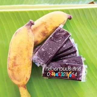 กล้วยกวน แพ็ค 500g (38-42ชิ้น) ของแท้‼️จากโรงงาน