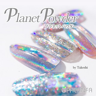 PREGEL, รุ่น PLANET POWDER ผงกระจกทาเล็บ