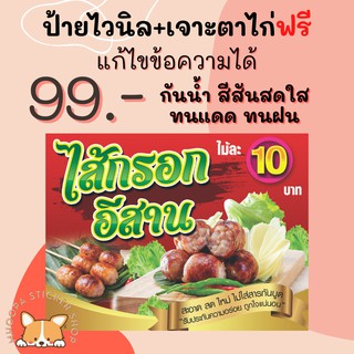 [พร่อมส่ง]​🔥🔥ป้ายไวนิล ป้ายไส้กรอกอีสาน พร้อมเจาะตาไก่ฟรี